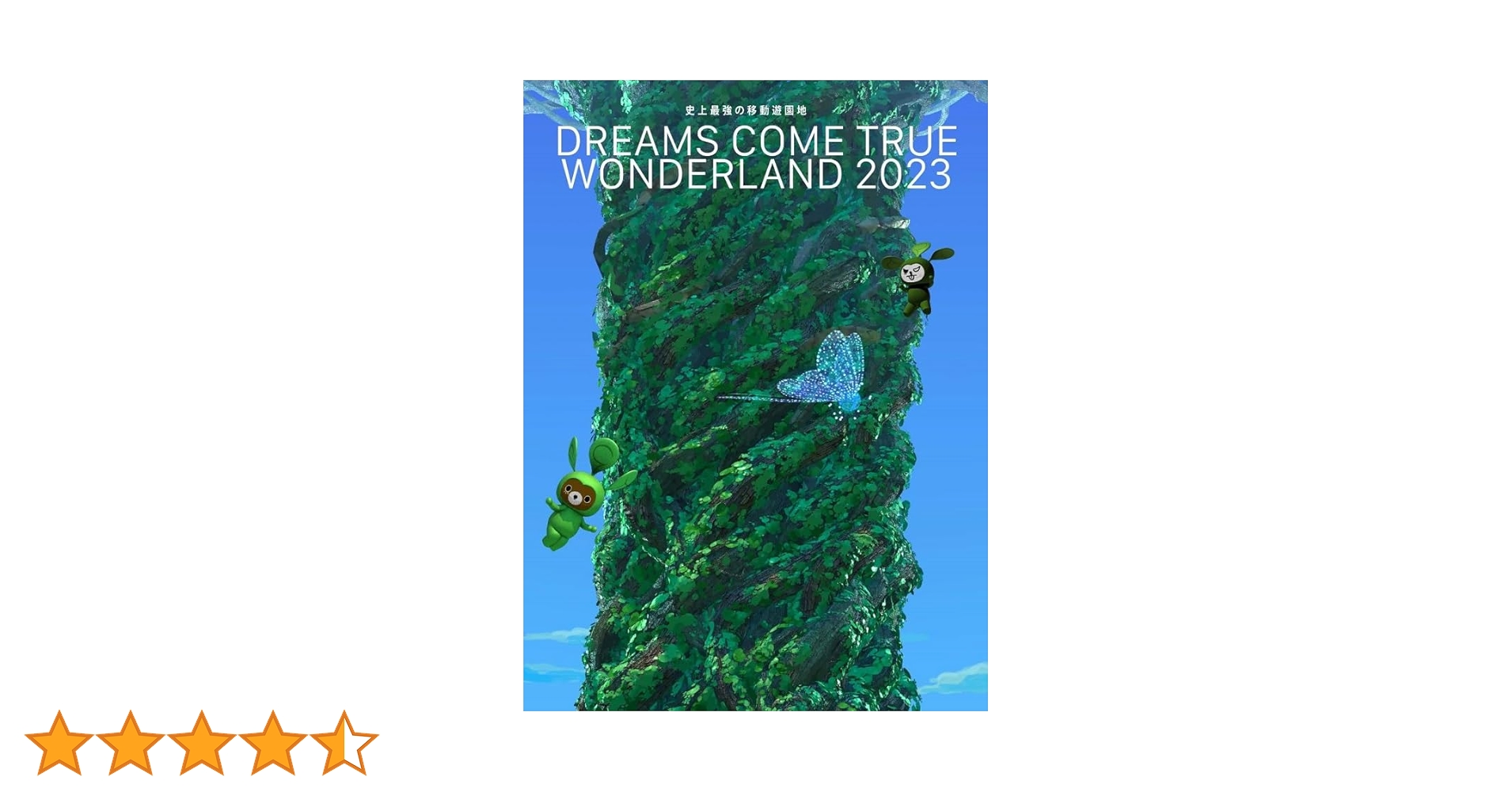 新品未開封★史上最強の移動遊園地 ドリカムワンダーランド2023 DVD 史上最強の移動遊園地 DREAMS COME TRUE WONDERLAND 2023